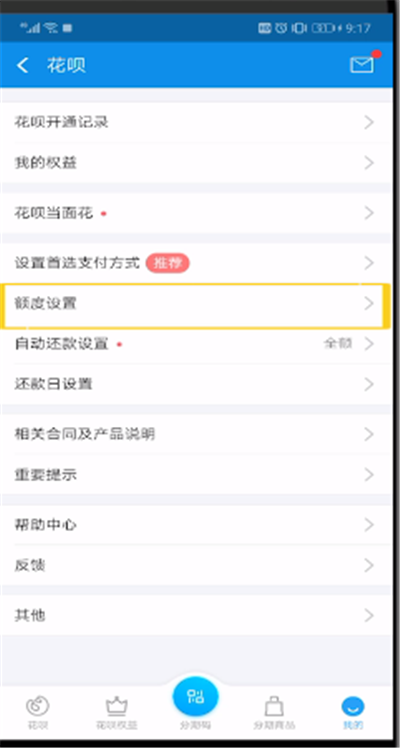 花呗授权额度取消的操作教程