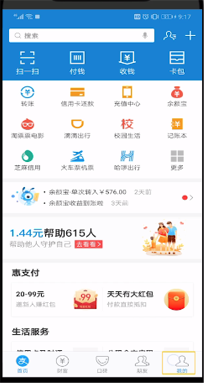 花呗授权额度取消的操作教程