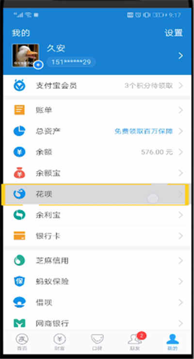 花呗授权额度取消的操作教程