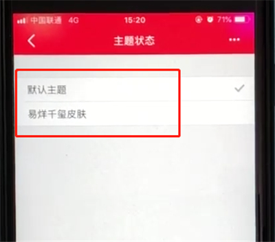 手机天猫中更换主题的简单步骤