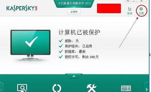 卡巴斯基免费版设置白名单的操作步骤