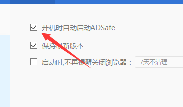 ADSafe净网大师进行开机启动的操作教程