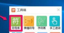 万能五笔输入法打符号的具体操作方法