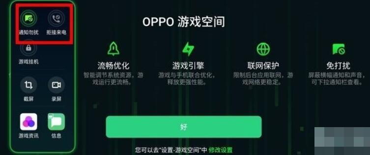 realme Q打开游戏免打扰的方法介绍