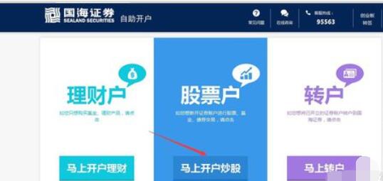 国海证券合一版网上开户详细操作步骤