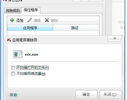 卡巴斯基免费版设置白名单的操作步骤