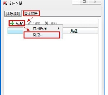 卡巴斯基免费版设置白名单的操作步骤