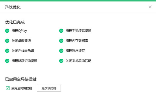 QQ音乐播放器优化游戏的具体操作方法