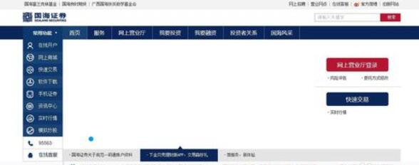 国海证券合一版网上开户详细操作步骤