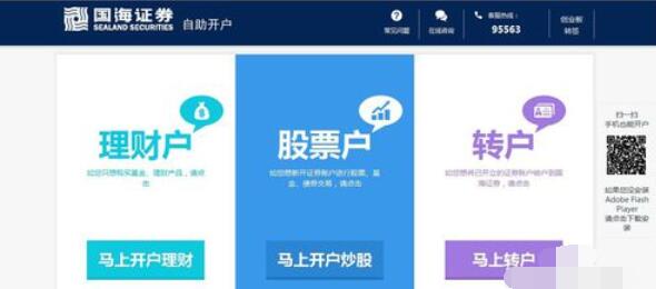 国海证券合一版网上开户详细操作步骤