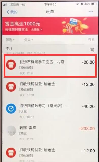 支付宝付款后中查看商户订单号的操作步骤