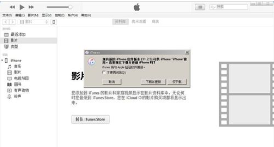 itunes(32位)中下载固件的具体操作流程