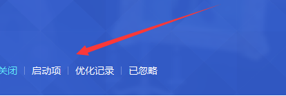 ADSafe净网大师进行开机启动的操作教程