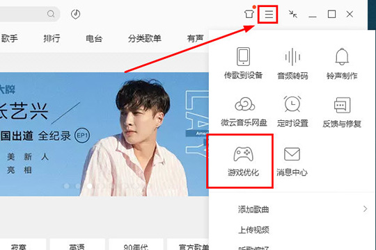 QQ音乐播放器优化游戏的具体操作方法