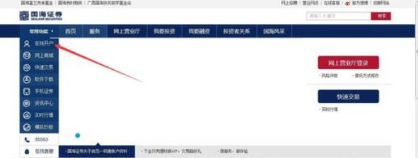 国海证券合一版网上开户详细操作步骤