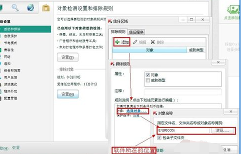 卡巴斯基免费版设置白名单的操作步骤