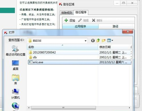 卡巴斯基免费版设置白名单的操作步骤