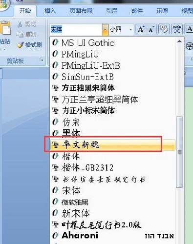 华文新魏字体的使用方法介绍