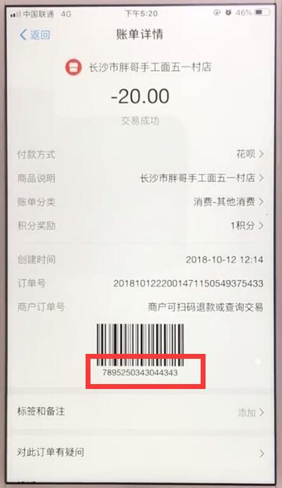 支付宝付款后中查看商户订单号的操作步骤