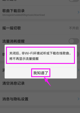 酷狗音乐设置流量消耗提醒的基础操作