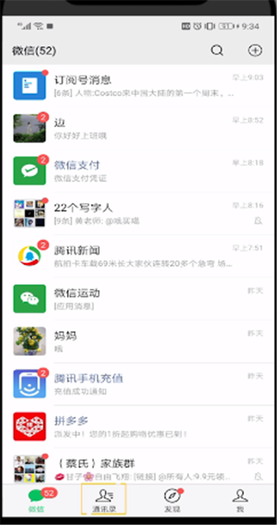 微信别人加我的查看方法