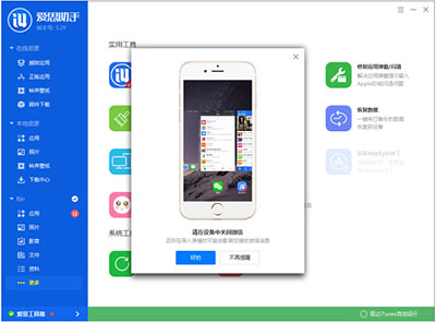 爱思助手添加微信表情包的详细操作方法