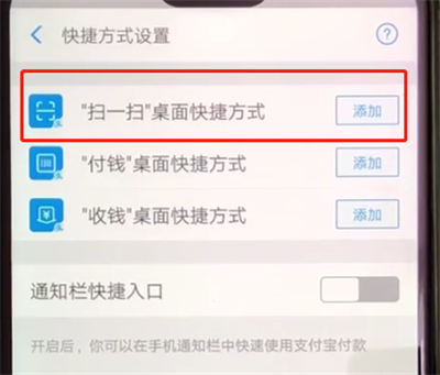 支付宝中把扫一扫添加到手机桌面的简单步骤
