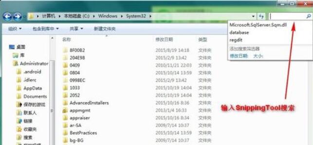 snippingtool在Win7中消失后解决办法