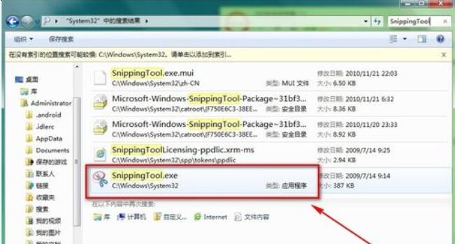 snippingtool在Win7中消失后解决办法