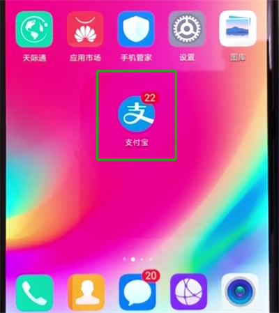 支付宝中把扫一扫添加到手机桌面的简单步骤