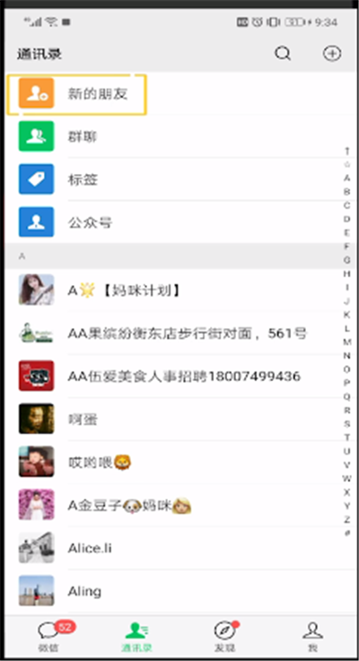微信别人加我的查看方法