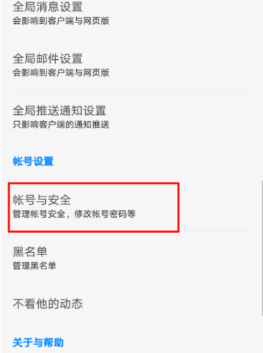 知乎更换邮箱的详细操作