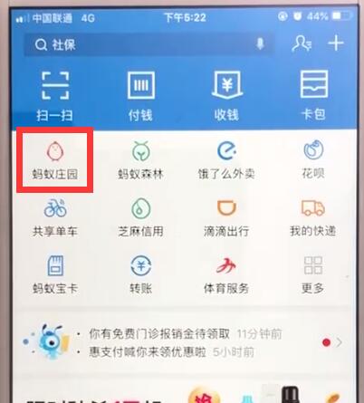 支付宝关闭蚂蚁庄园的简单操作教程