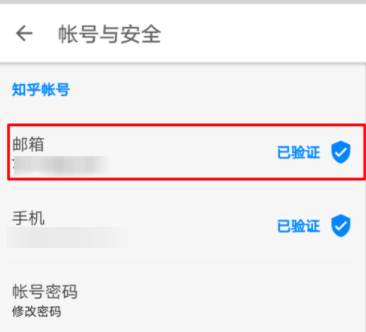 知乎更换邮箱的详细操作