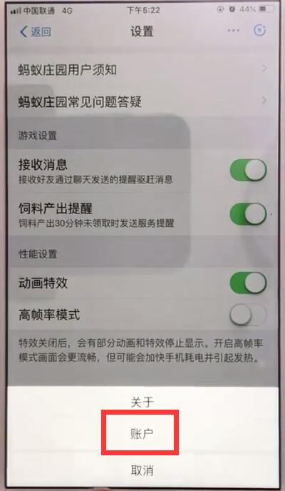 支付宝关闭蚂蚁庄园的简单操作教程