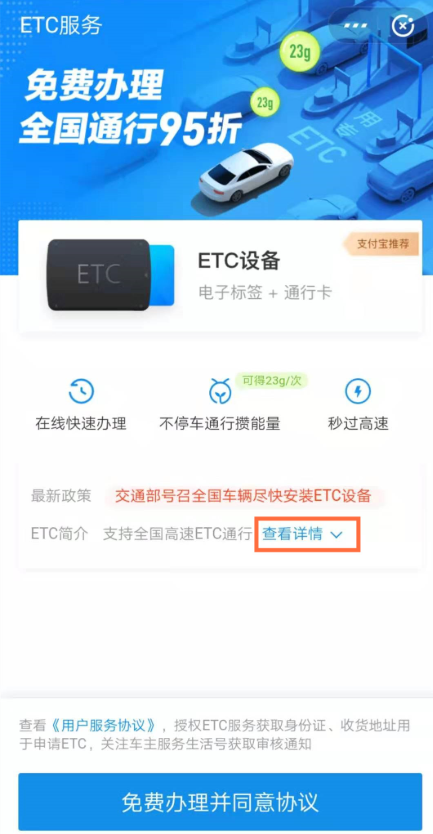 支付宝中申请办理ETC服务的操作教程吧