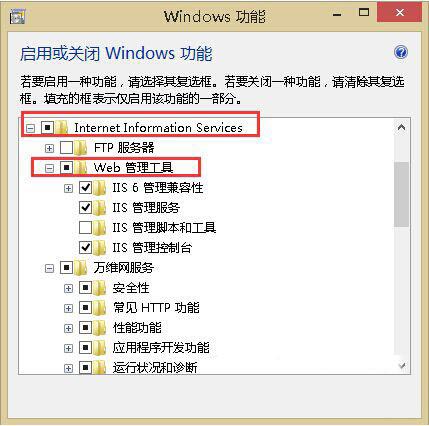 win8系统打开iis服务器的具体方法步骤