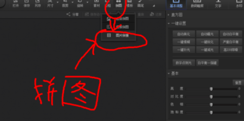 光影魔术手实行拼长图的相关操作教程