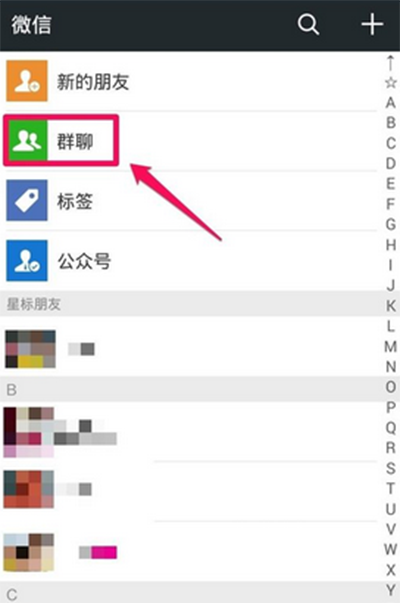微信群聊添加至通讯录的详细操作