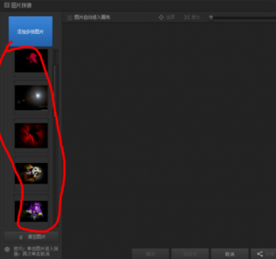 光影魔术手实行拼长图的相关操作教程