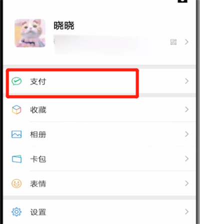 微信中转账到银行卡的具体操作教程