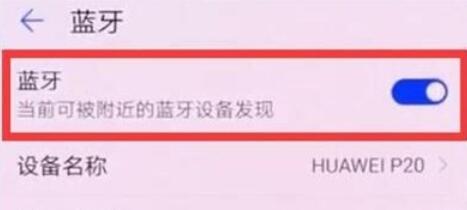 华为nova5iPro蓝牙开启方法步骤