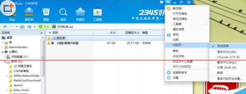2345好压压缩文件出现打开乱码的解决方法