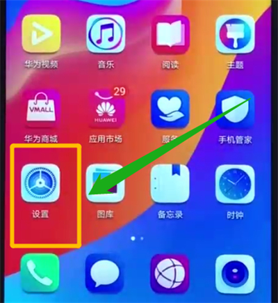 荣耀畅玩8a设置虚拟按键的操作教程
