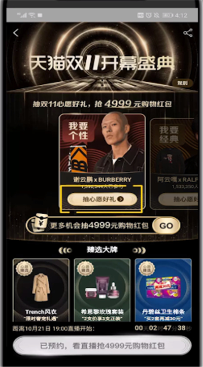 淘宝中抽红包的简单操作教程