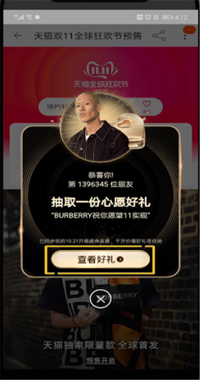 淘宝中抽红包的简单操作教程