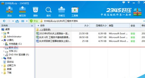 2345好压压缩文件出现打开乱码的解决方法