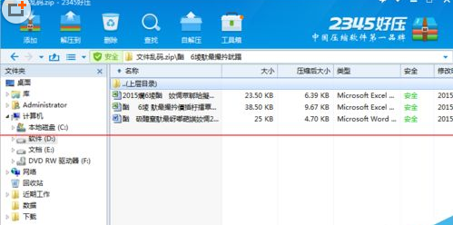 2345好压压缩文件出现打开乱码的解决方法