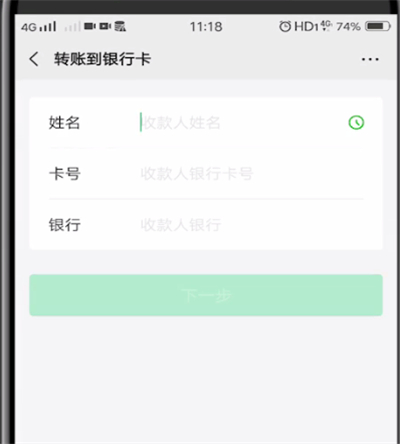 微信中转账到银行卡的具体操作教程