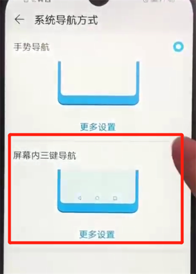 荣耀畅玩8a设置虚拟按键的操作教程